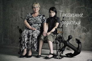 Дзен Токсичные родители/Toxic Parents статистика