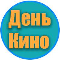 Дзен 🍹День Кино🍕 статистика