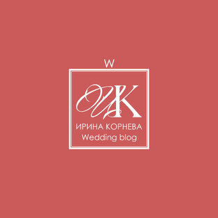 Статистика Дзен Ирина Корнева Wedding blog