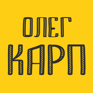 Дзен Олег Карп статистика