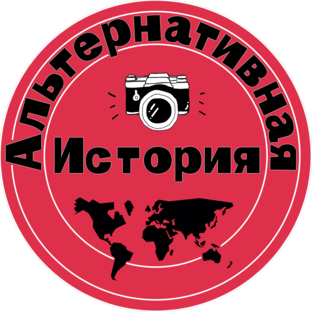 Дзен Альтернативная История статистика