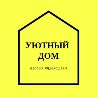 Логотип канала Уютный Дом