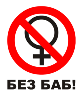 Дзен Без баб статистика