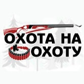 Дзен Сибирский охотник статистика
