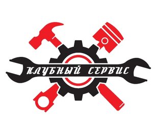 Клубный Сервис