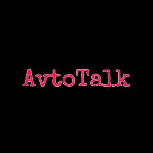 Дзен AvtoTalk статистика
