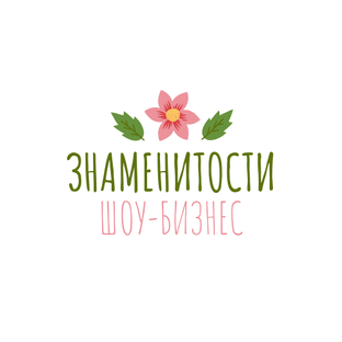 Дзен Знаменитости и шоу-бизнес статистика