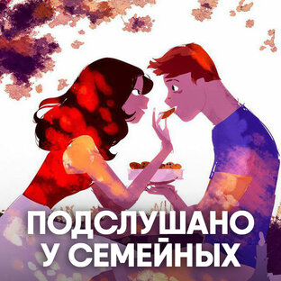 подслушано у замужних. подслушано у семейных вк. подслушано неприличное. женщина подслушивает. подслушано у семейных.