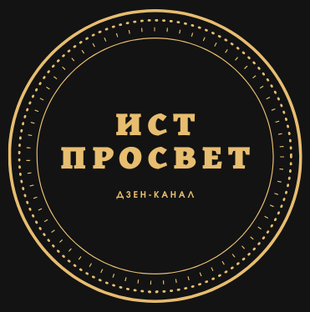 Логотип канала ИстПросвет