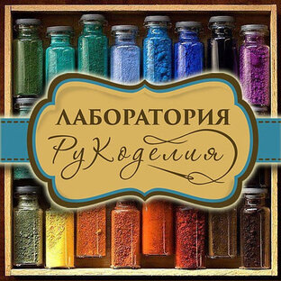 лаборатория рукоделия. рукоделие шитье. логотип творческой мастерской. мир увлечений хобби. лаборатория рукоделия.
