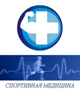 Проект спортивная медицина