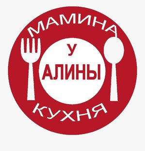 Мамина Кухня у Алины