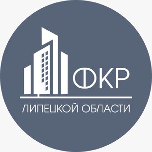 Фонд капремонта Липецкой области