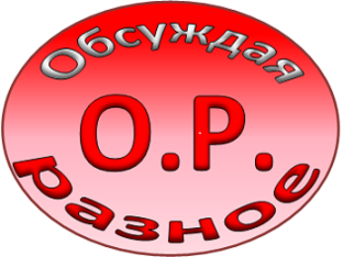 Же о