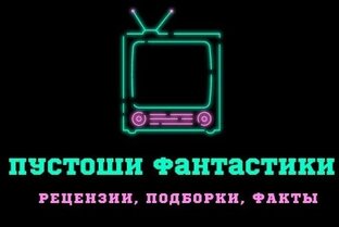 Дзен Пустоши фантастики статистика