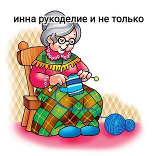 Статистика Дзен Инна рукоделие и не только