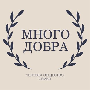 Статистика Дзен Много добра