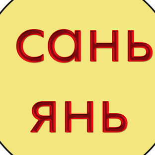 Статистика Дзен Сань Янь