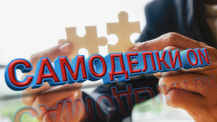 Статистика Дзен Самоделки ON