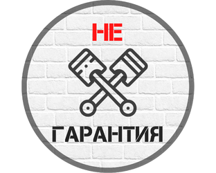 какие гарантии картинка. гарантии, какие гарантии. гарантия не ел. условия интернет магазина одежды. гарантии и компенсации картинки.