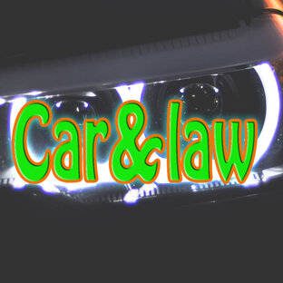 Автоюрист Car&law