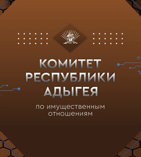 Статистика яндекс дзен Комитет Республики Адыгея по имуществу