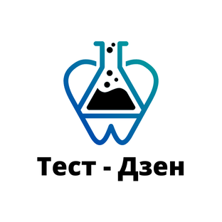 Дзен тесты