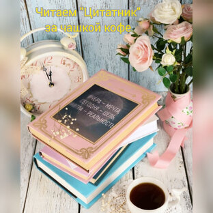 Цитатник 💬