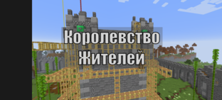 Страна Жителей