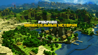 Удивительные истории