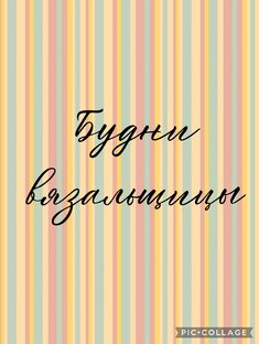 Проведем время вместе