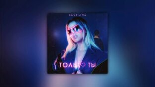 Asia. Off - Только ты (Кавер) 🎧🌠