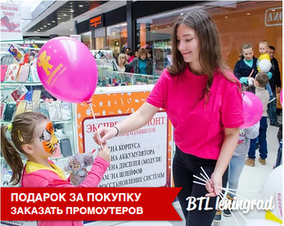 Подарок за покупку