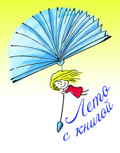 Чтение летом