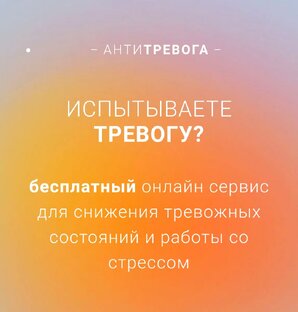 Проект Антитревога