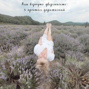 Упражнения и практики