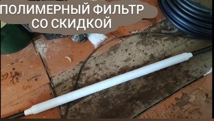 Фильтр для скважины