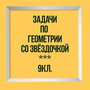 Задания повышенной сложности и не только