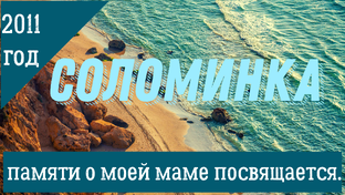 Воспоминания о жизни в России.