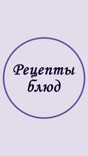 Рецепты низкокалорийных блюд