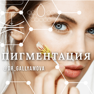 Пигментные пятна