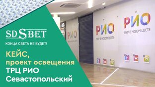 SDSBET | Реализованные проекты