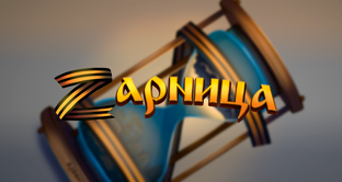 Дневник игрока