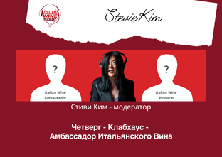 Амбассадор Вина