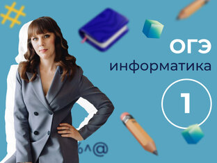 ОГЭ 2023 Информатика