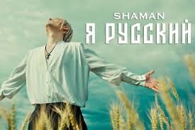 SHAMAN