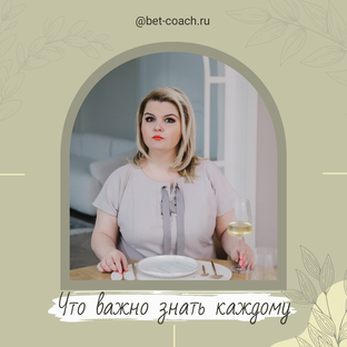 Взаимоотношения с собой и миром