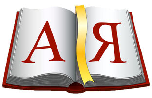 от А до Я (А)