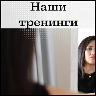 Тренинги в Центре Доктора Гаврилова