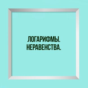 Задания для подготовки к ЕГЭ и не только .